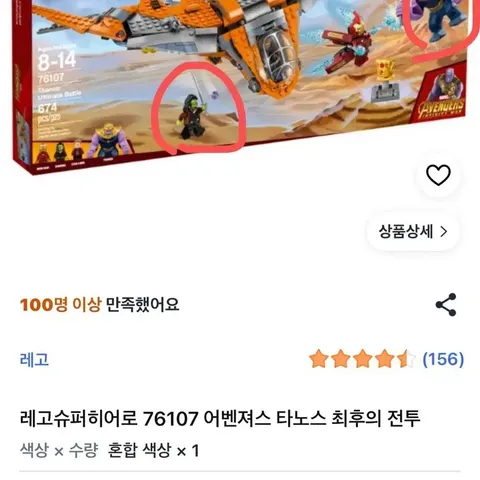 LEGO Marvel 76107 Thanos: Ultimate Battle Building Kit