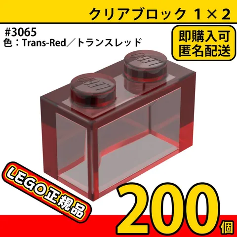 LEGO 3065 Red 1x2 Clear Blocks Trans-Red 200 Pieces
