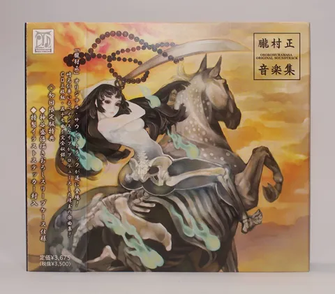 OBOROMURAMASA ORIGINAL SOUNDTRACK (OST) - 朧村正 音楽集 - 3CD BSPE-1002 - FIRST PRESS