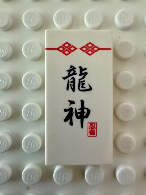 LEGO Tile 2 x 4 with Black Logogram '龍神' (Dragon God) Pattern 87079pb0018