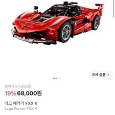 LEGO Technic 42125 Ferrari FXX K Building Set - No Box K42125
