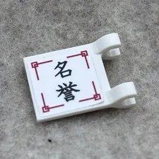 LEGO 2335pb134 White Flag 2 x 2 Square W/ Black Chinese Logogram '名誉' (x1)