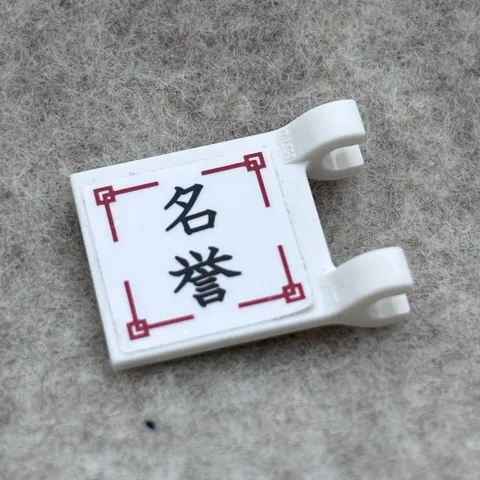 LEGO 2335pb134 White Flag 2 x 2 Square W/ Black Chinese Logogram '名誉' (x1)