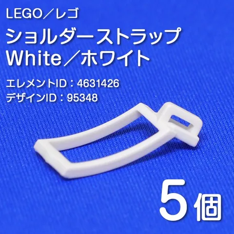 LEGO Shoulder Strap White Minifigure Accessory Set of 5